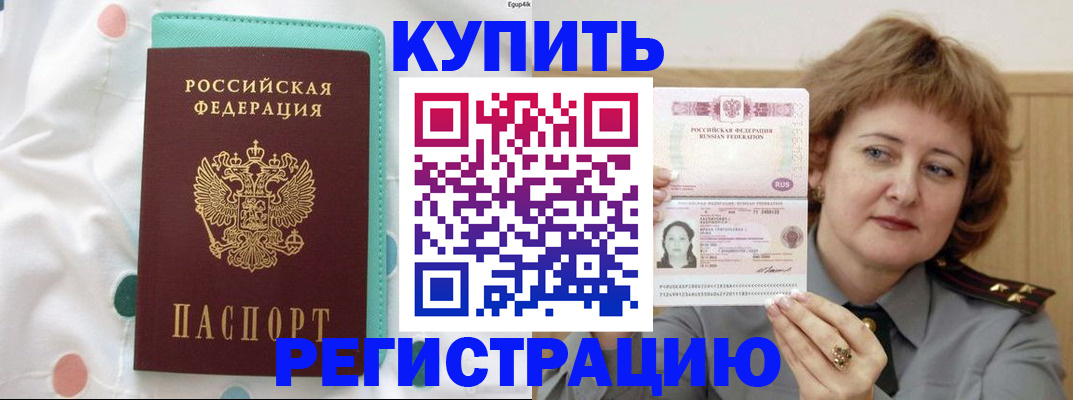 временная регистрация в квартире в Рославле