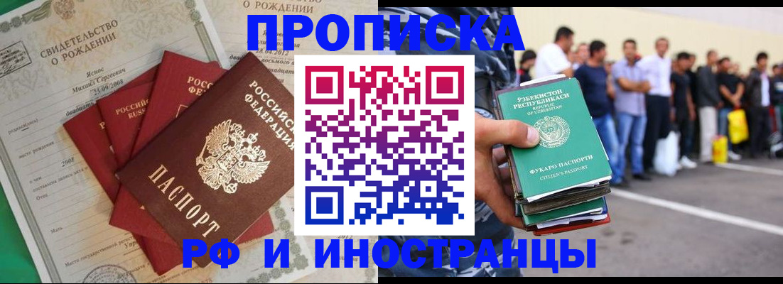 прописка в квартире в Рославле