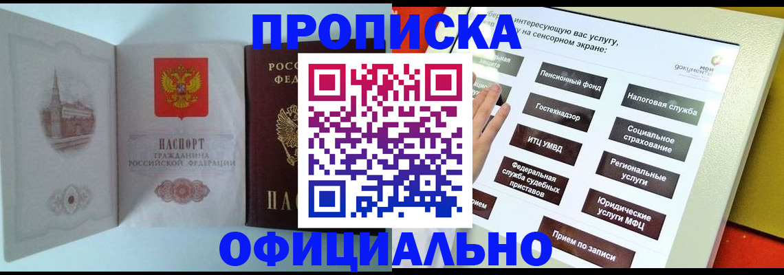 временная регистрация для всех в Рославле